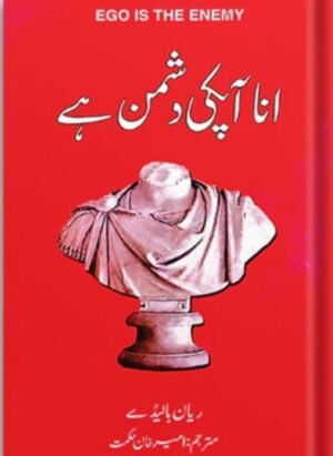 Ana apki Dushman hay