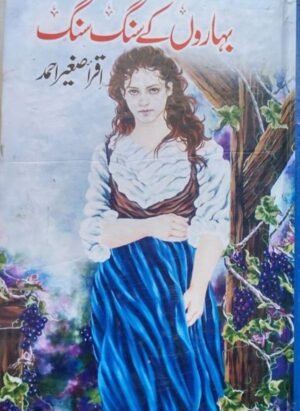 Baharon Ke Sang Sang