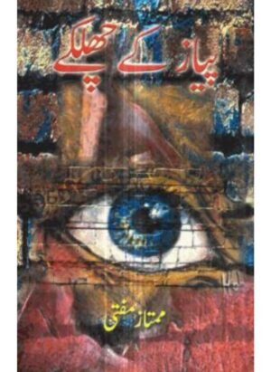 Piyaz ke chhilke by Mumtaz Mufti