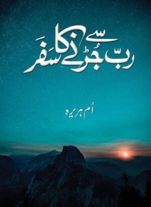 Rab Say Jurny Ka Safar