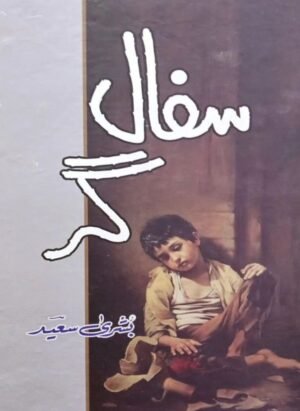 Safalgar By Bushra Saeed