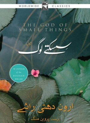 Sisakty Log - سسکتے لوگ