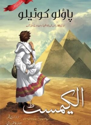 The Alchemist in Urdu (By Paulo Coelho)