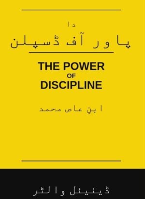 The power of Discipline In urdu Translation