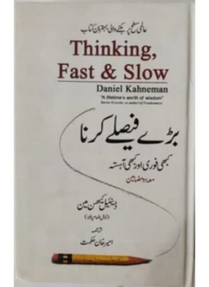 Thinking, Fast And Slow (Urdu Translation)