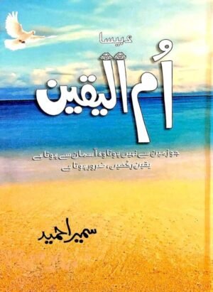 Ummul yaqeen by Sumaira Hameed
