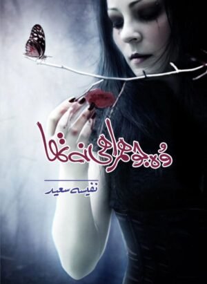 Wo Jo Hum Rahi Na Tha