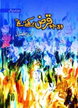 Wo Jo Qarz Rakhte the by Farhat Ishtiaq
