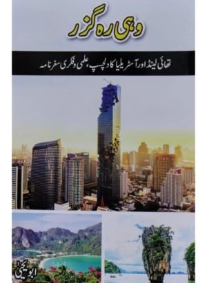 Wohi Rahguzar - Abu Yahya