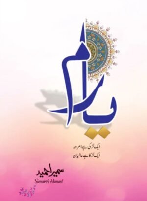 Yaaram (یارم) By Sumaira Hameed