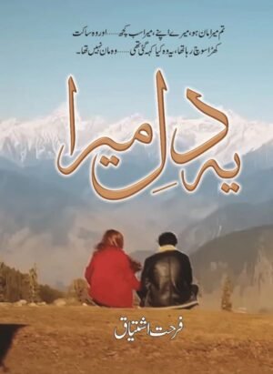 Yeh Dil mera / یہ دل میرا By Farhat Ishtiaq