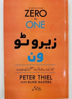 Zero to one in urdu