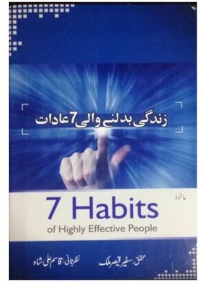 ZINDAGI BADALNAY WALI 7 AADAAT