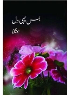 Bas Yahi Dil - Abu Yahya بس یہی دل