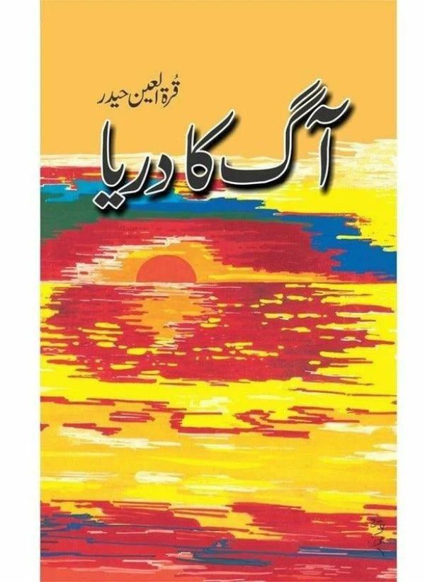 Aag Ka Darya / آگ کا دریا By Qurratulain Hyder