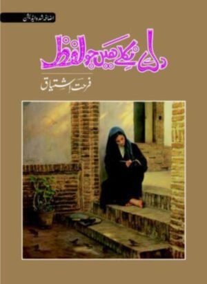 Dil se nikle hain jo lafz by farhat ishtiaq