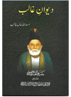 Diwan e Ghalib