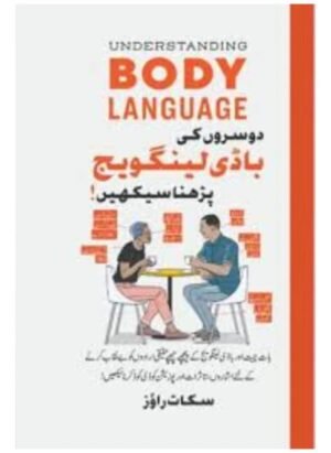 Doosron Ki Body Language Parhna Seekhein