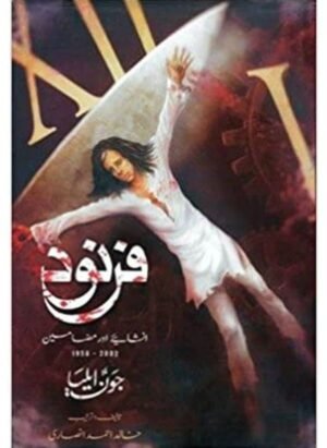 Farnood By Jaun Elia