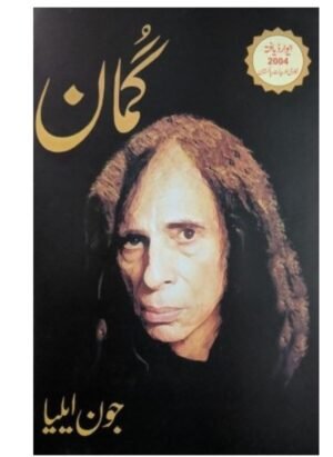 Gumaan جون ایلیا