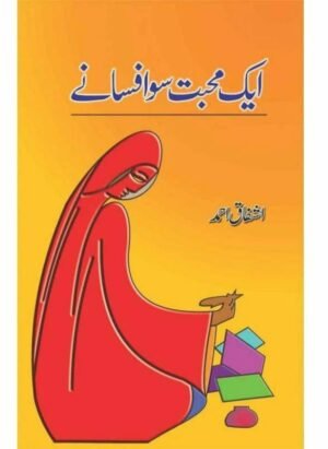 Aik Mohabbat Sau Afsanay