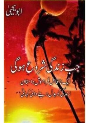 Jab Zindagi Shuru Hogi