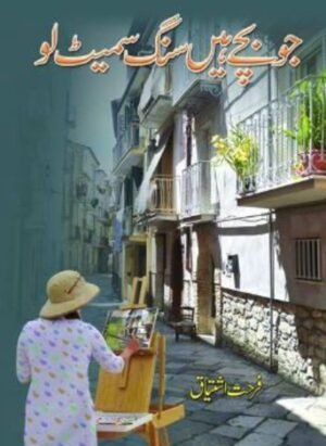 Jo Bache Hain Sang Samait Lo