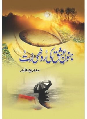 Junoon E Ishq Ki Roothi Rut