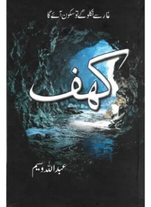 Kahaf By Abdullah Waseem