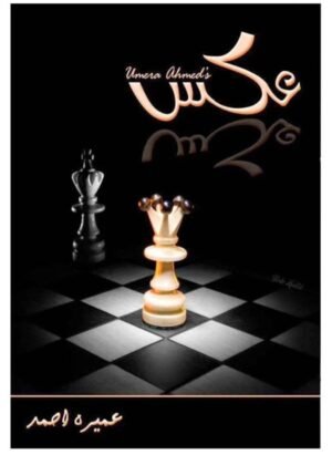 Aks Complete Novel by Umera Ahmed