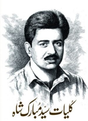 Kulliyat e syed mubarak