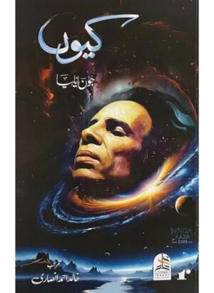 Kyun by Jaun Elia