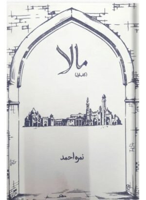 MALA - BY NIMRA AHMED