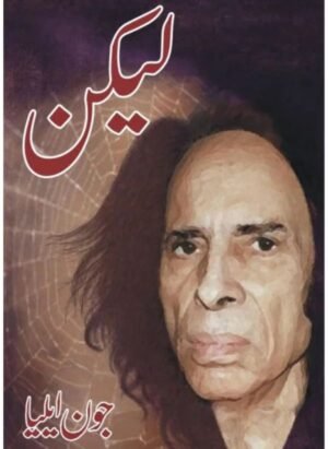 Lekin جون ایلیا