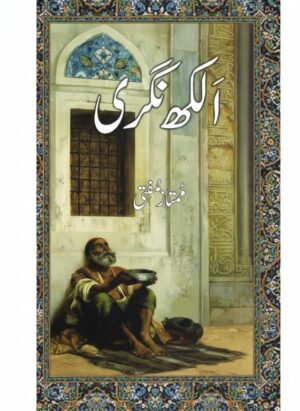 Alakh nagri - Mumtaz Mufti