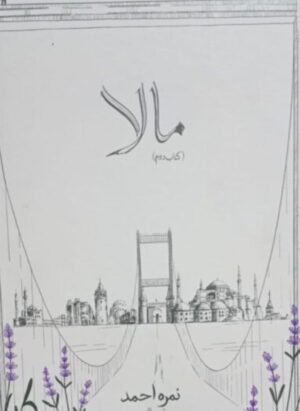 MALA (Part 2) by Nimra Ahmed