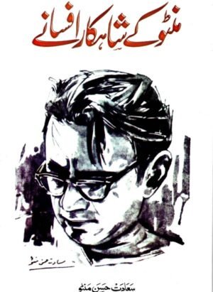 Manto ky shahkar afsany