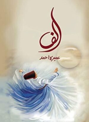 ALIF URDU NOVEL BY UMERA AHMED