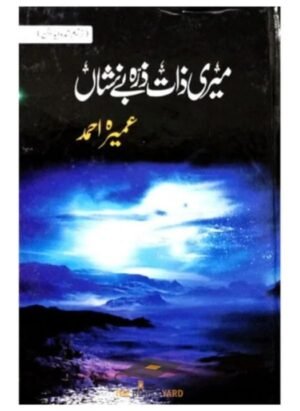 Meri Zaat Zarra-e-Benishan