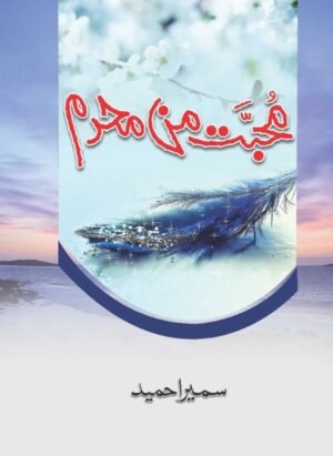 Mohabbat Man Mehram by Sumaira Hameed